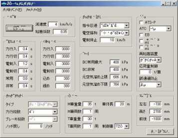 Japanese Train Editor screen